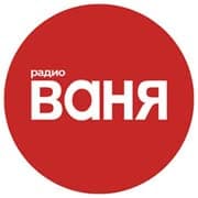 Радио Ваня
