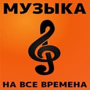 Радио 7: Наедине с музыкой