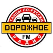 Дорожное радио: Танцы по-русски