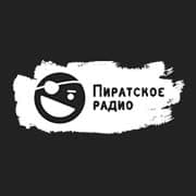 Пиратское радио (Рок Волна)