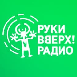 Руки Вверх Радио