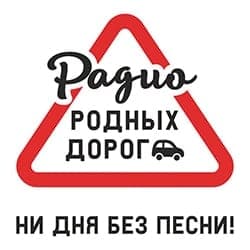 Радио Родных Дорог