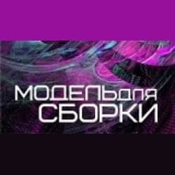 MDS Station - Модель для сборки