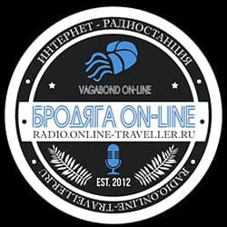 Радио Бродяга On-Line