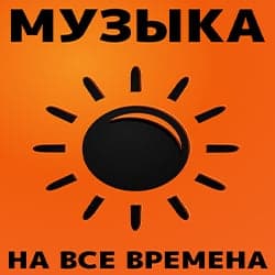Радио 7: Музыка счастья