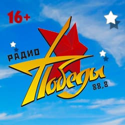 Радио Победы