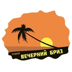 Радио Вечерний Бриз