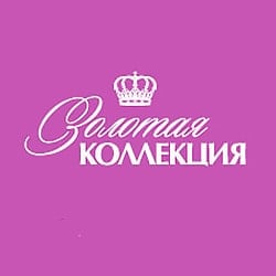 Монте-Карло: Золотая коллекция