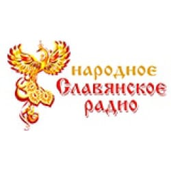 Народное Славянское Радио
